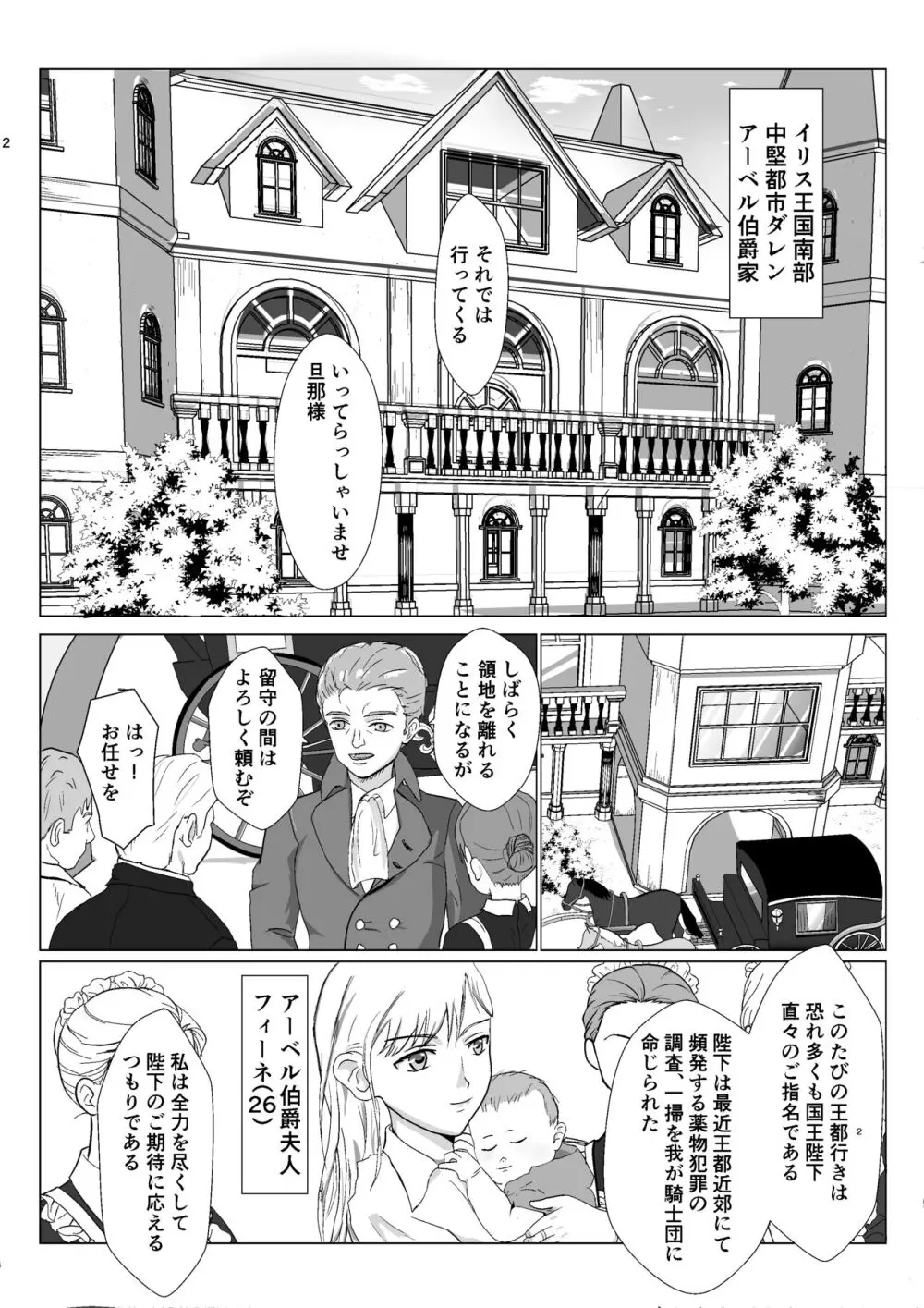 底辺おじさん 伯爵夫人編 Vol.1 Page.2