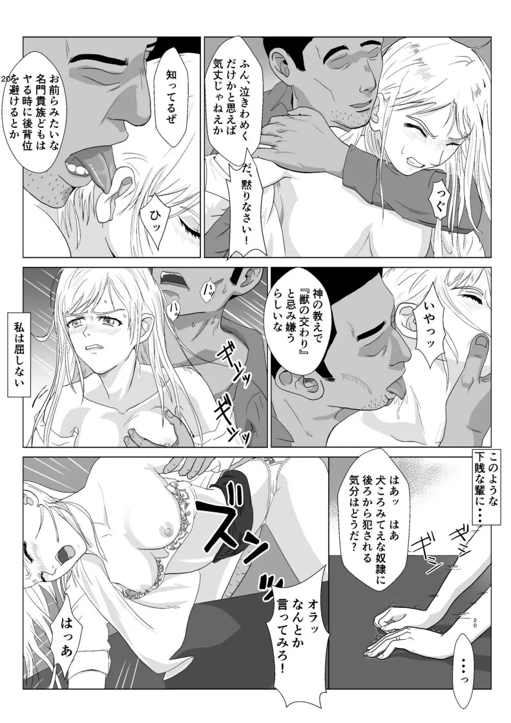 底辺おじさん 伯爵夫人編 Vol.1 Page.20