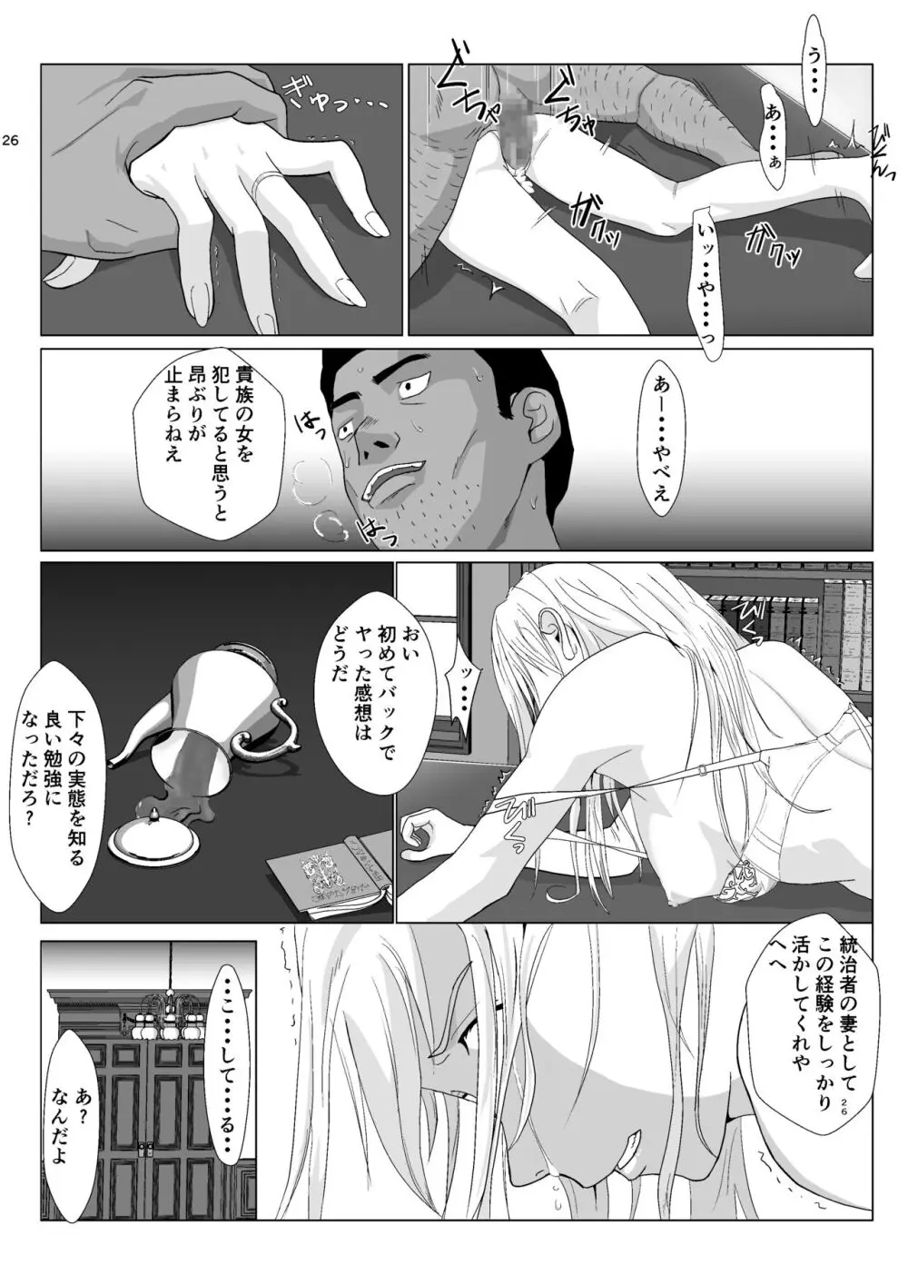 底辺おじさん 伯爵夫人編 Vol.1 Page.26