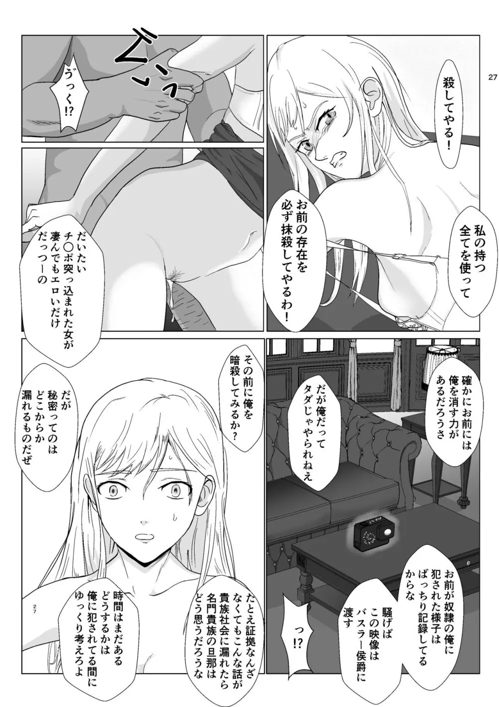 底辺おじさん 伯爵夫人編 Vol.1 Page.27