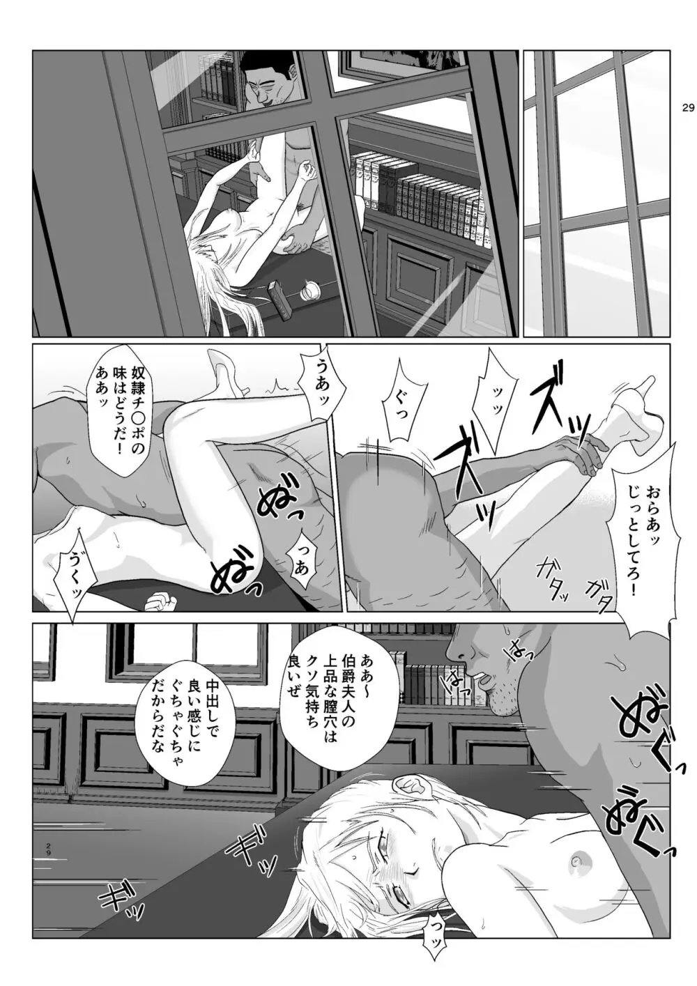 底辺おじさん 伯爵夫人編 Vol.1 Page.29