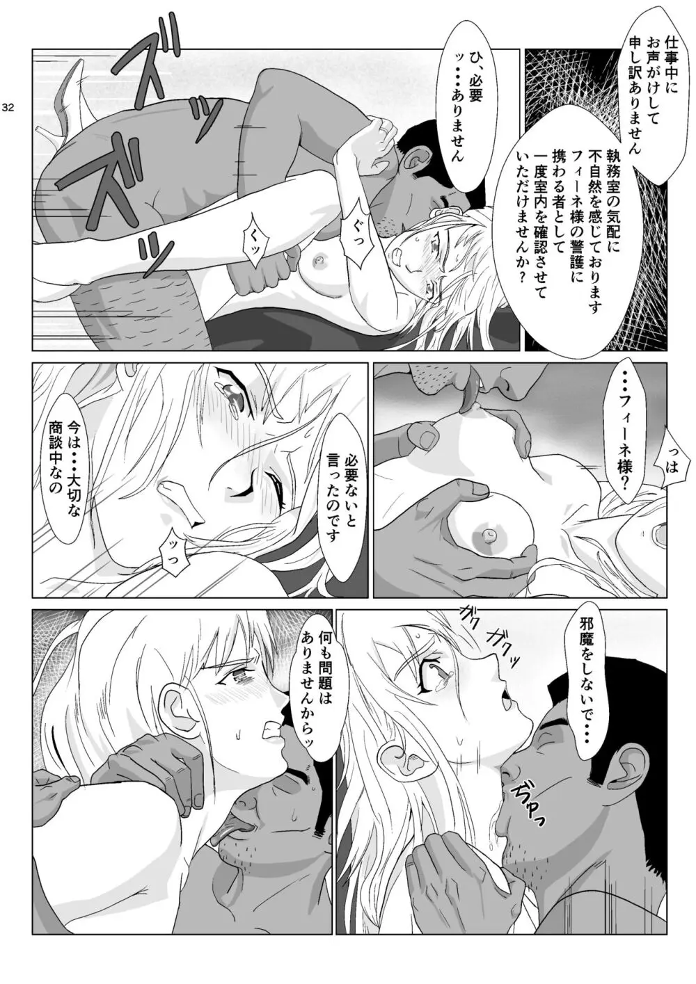 底辺おじさん 伯爵夫人編 Vol.1 Page.32