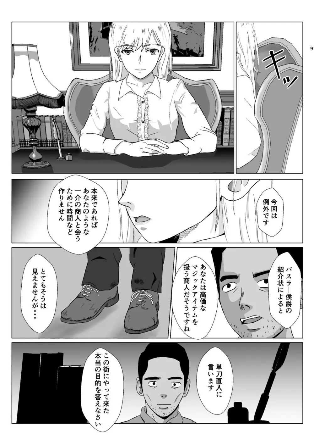 底辺おじさん 伯爵夫人編 Vol.1 Page.9