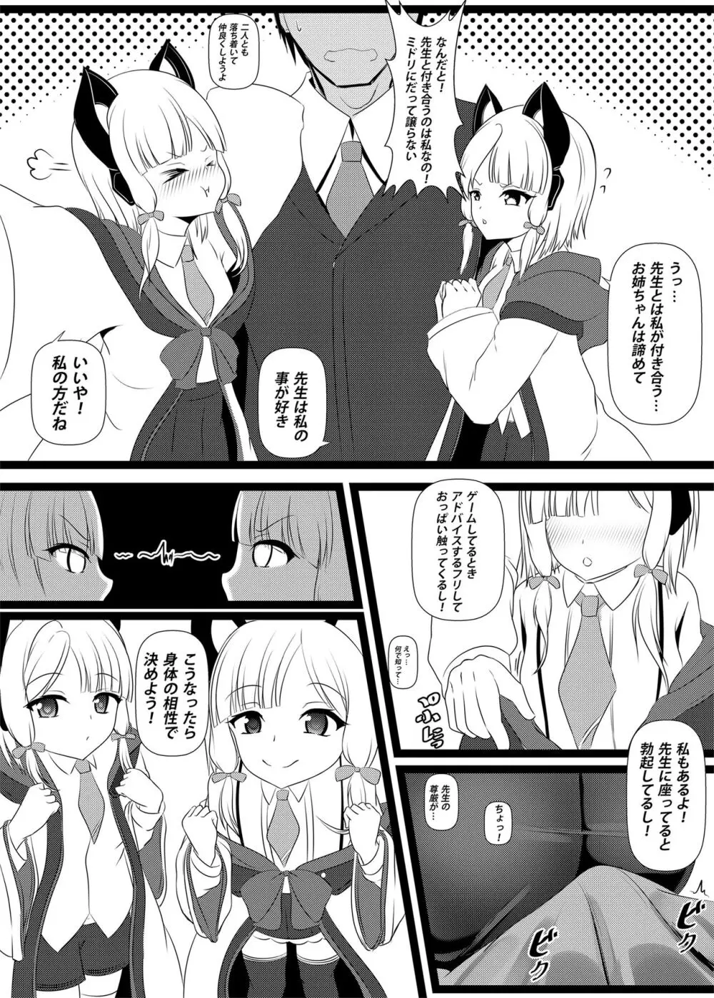 先生を取り合う話 Page.2