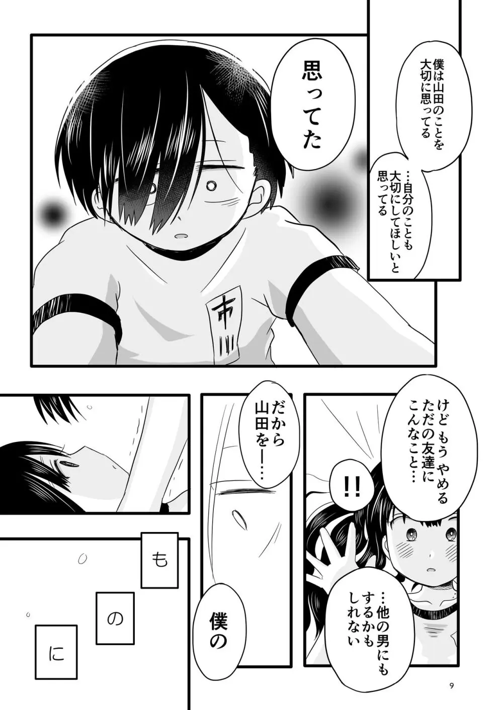 僕らの心の限界を超えた何か Page.10