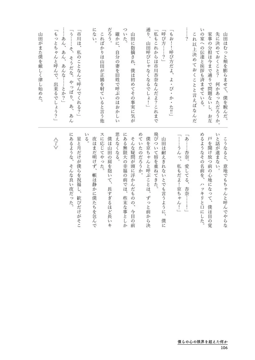 僕らの心の限界を超えた何か Page.106