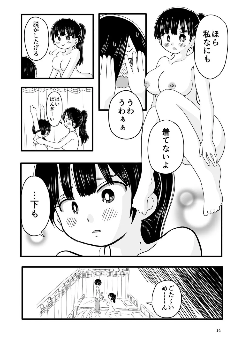 僕らの心の限界を超えた何か Page.15