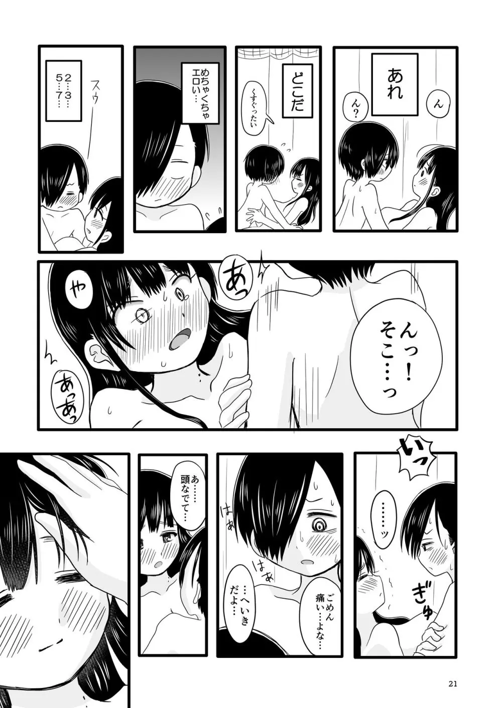 僕らの心の限界を超えた何か Page.22