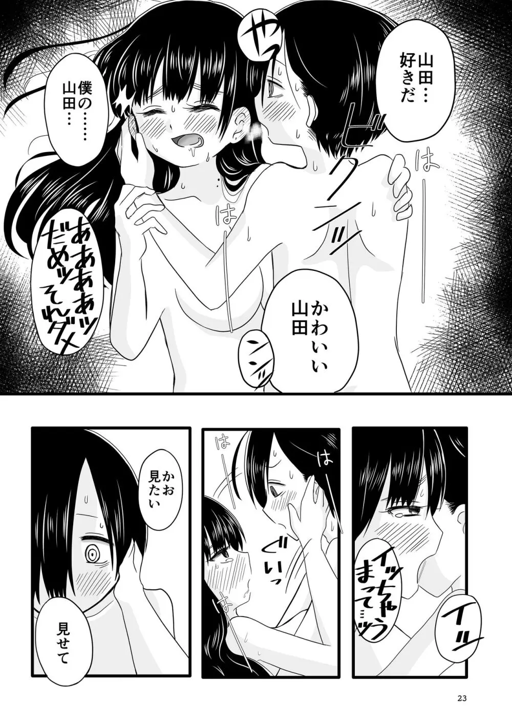 僕らの心の限界を超えた何か Page.24