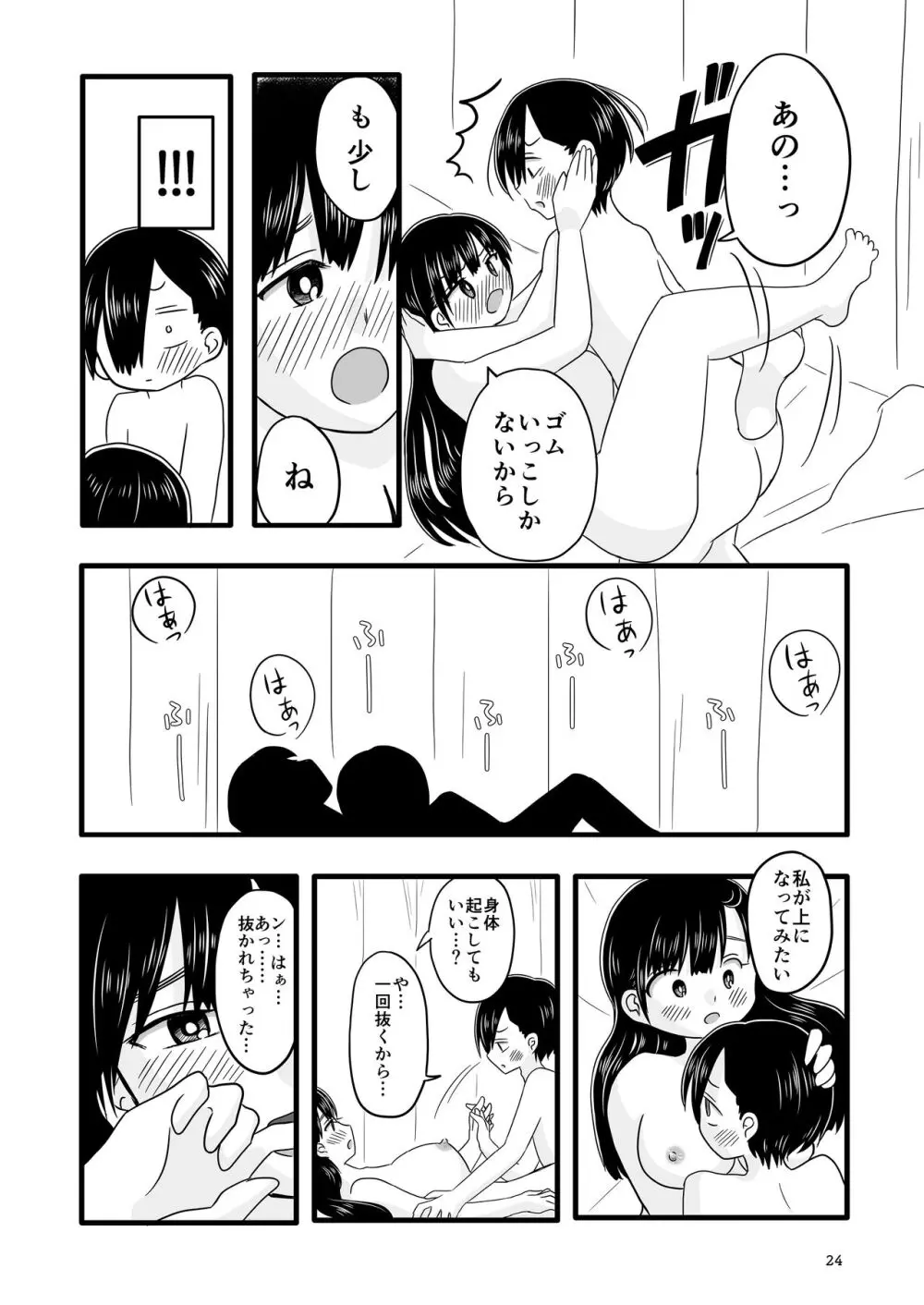 僕らの心の限界を超えた何か Page.25