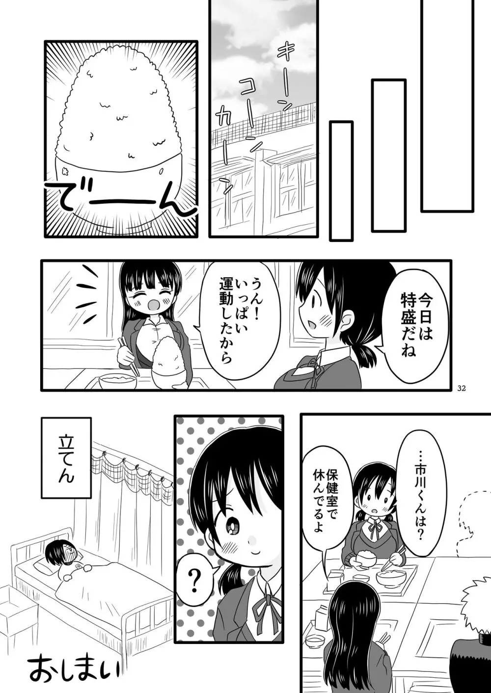 僕らの心の限界を超えた何か Page.32