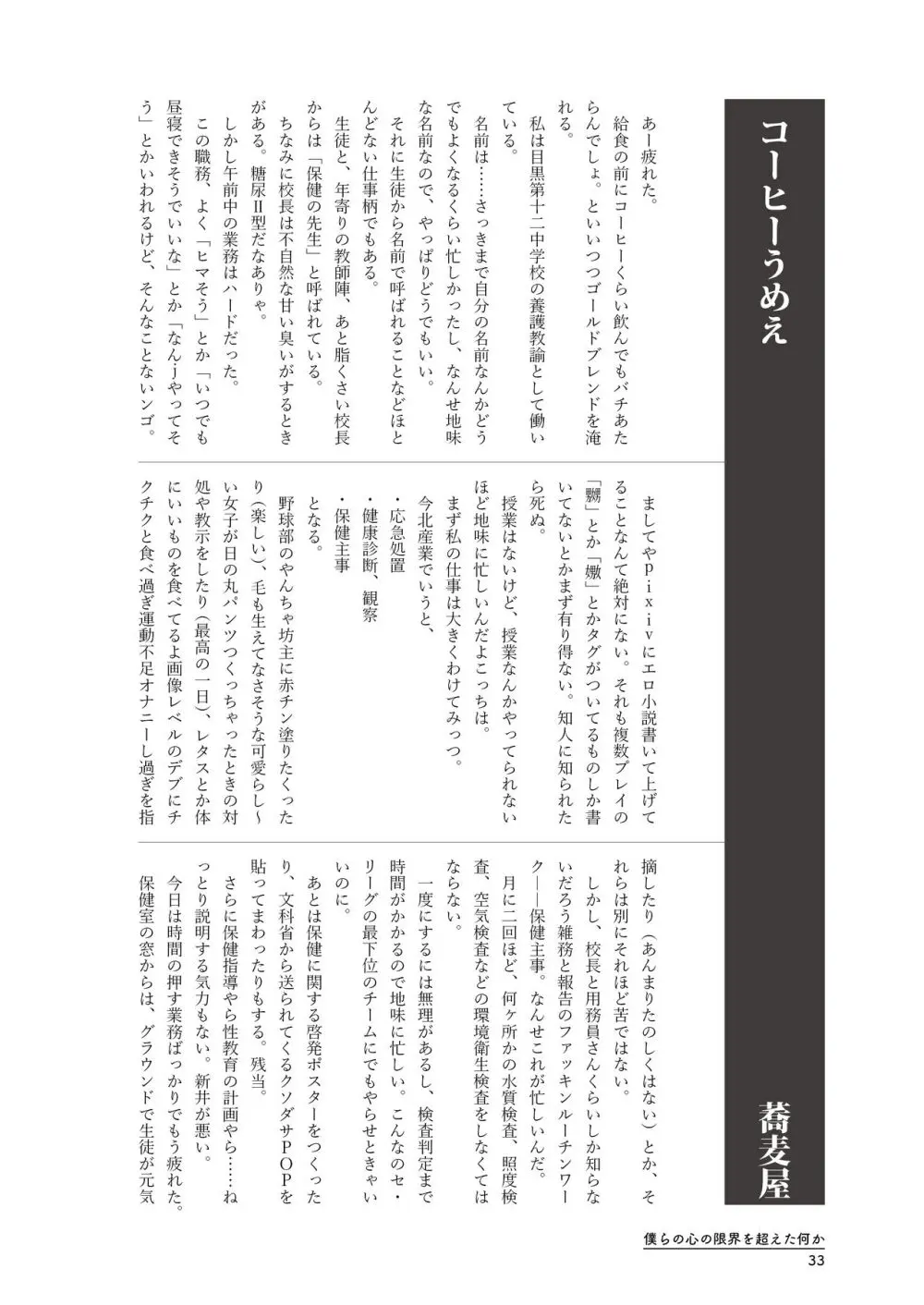 僕らの心の限界を超えた何か Page.33