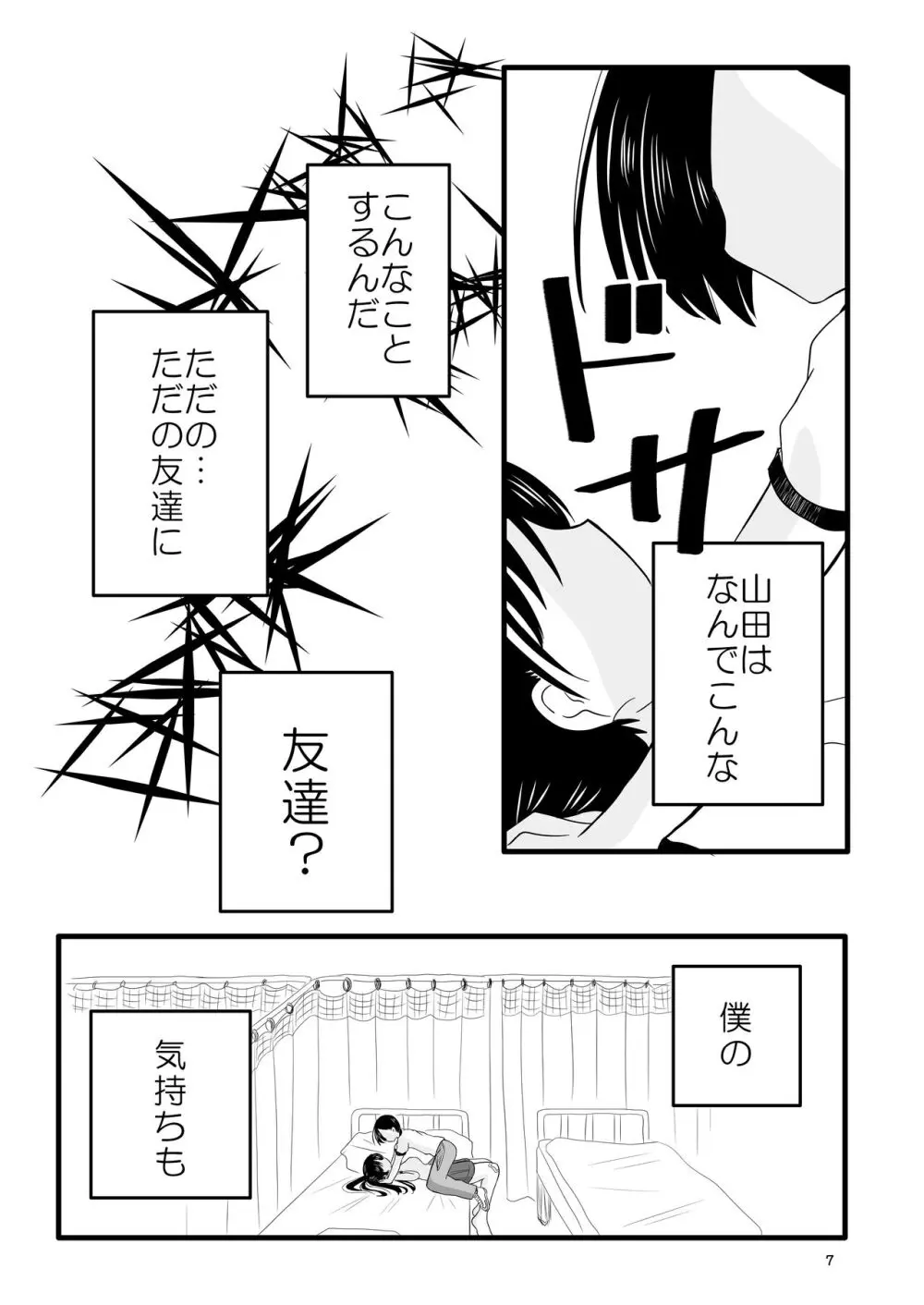 僕らの心の限界を超えた何か Page.8