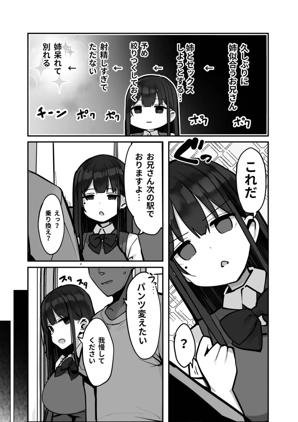 「今日はダメっていいましたよね...」 Page.12