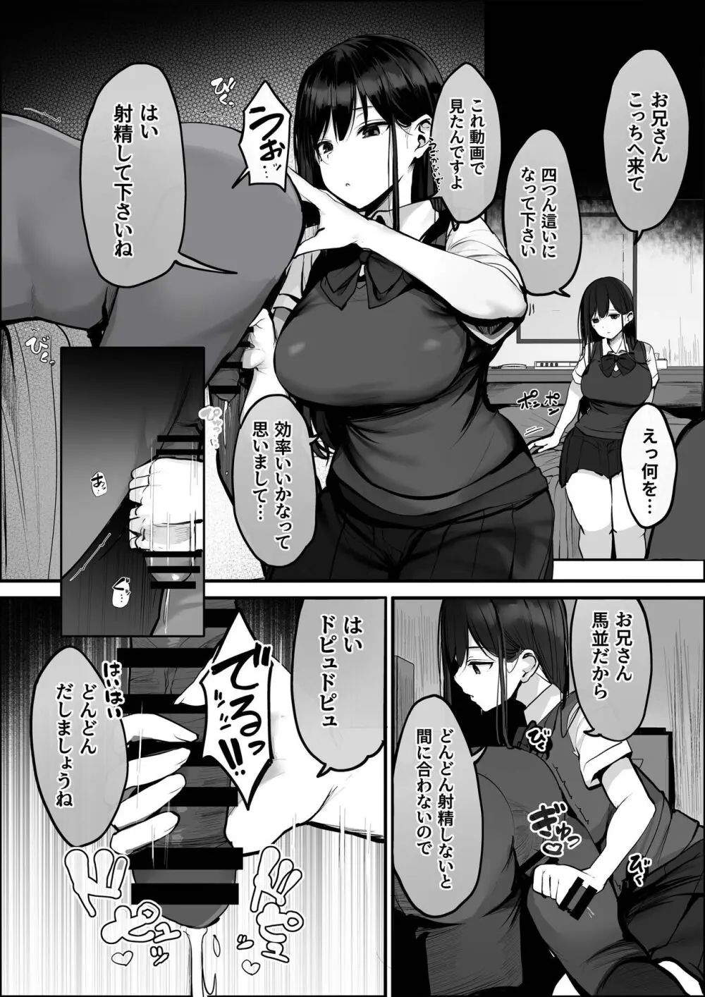 「今日はダメっていいましたよね...」 Page.17