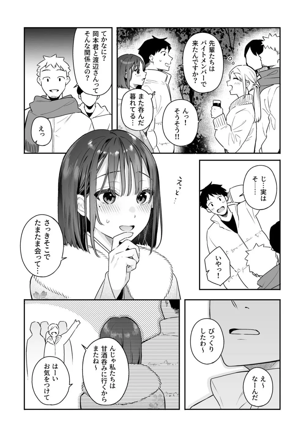 カノジョの発情スイッチ2 Page.11