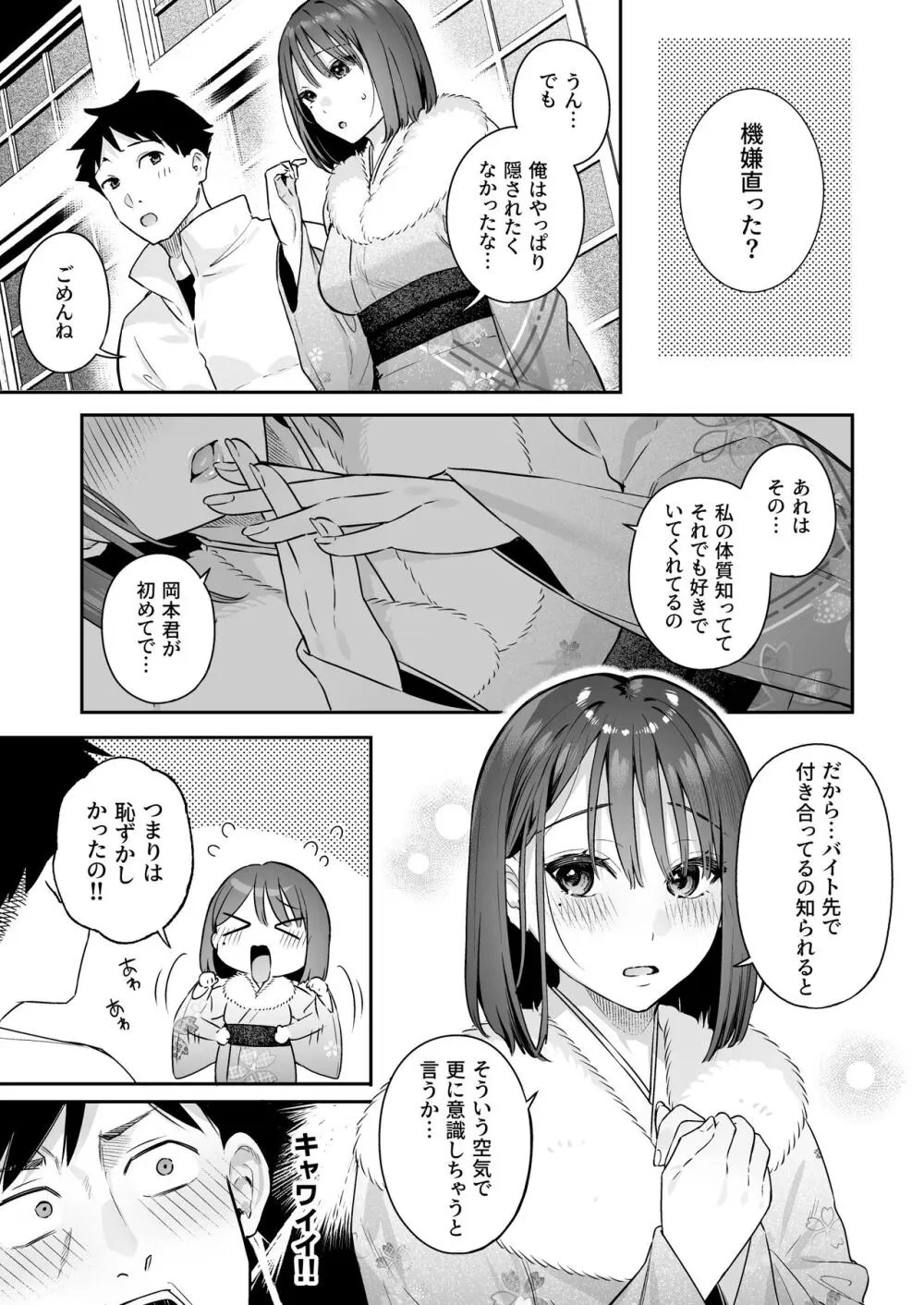 カノジョの発情スイッチ2 Page.35