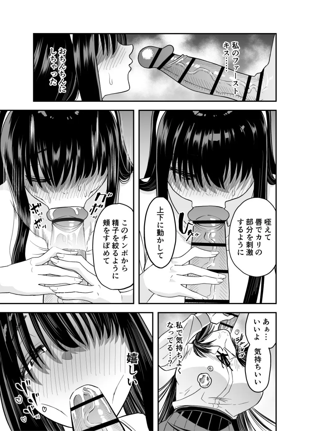 目隠れ清楚淫乱へ Page.10