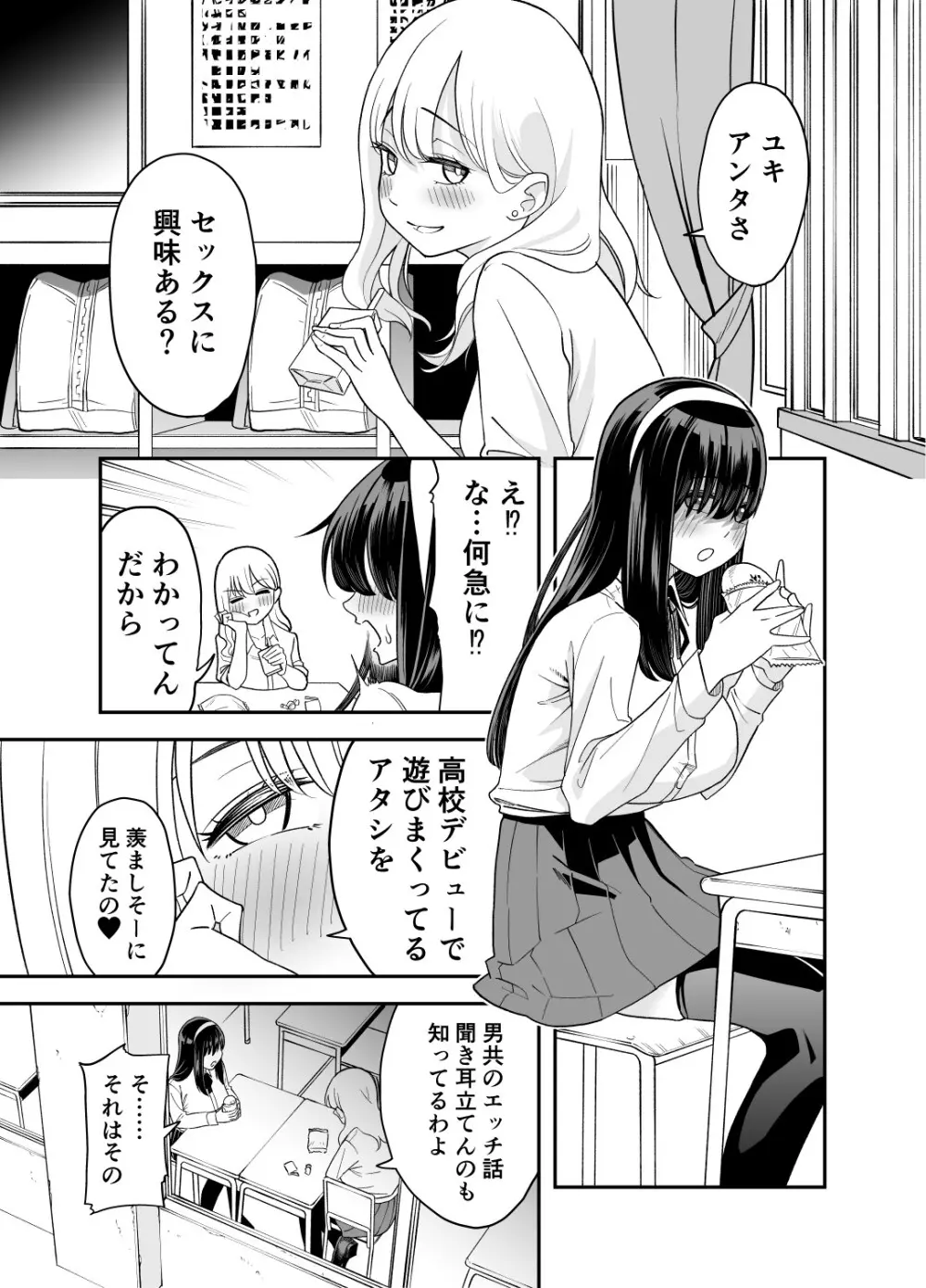 目隠れ清楚淫乱へ Page.2