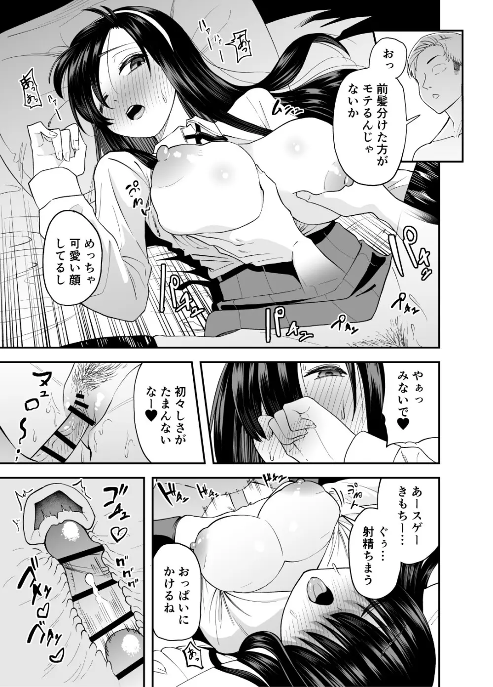 目隠れ清楚淫乱へ Page.20