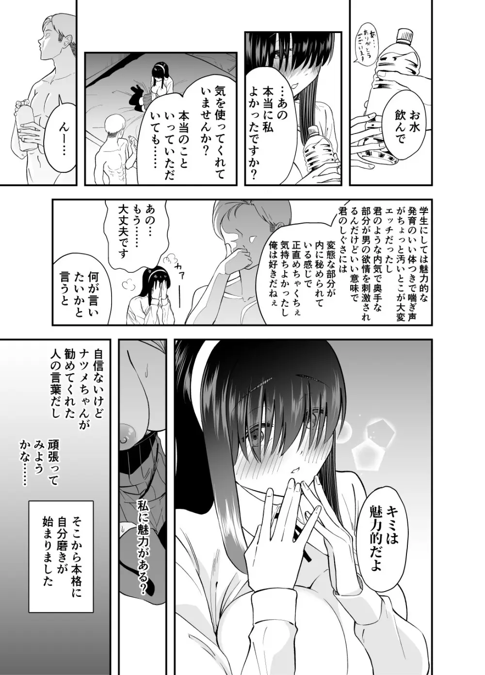 目隠れ清楚淫乱へ Page.22