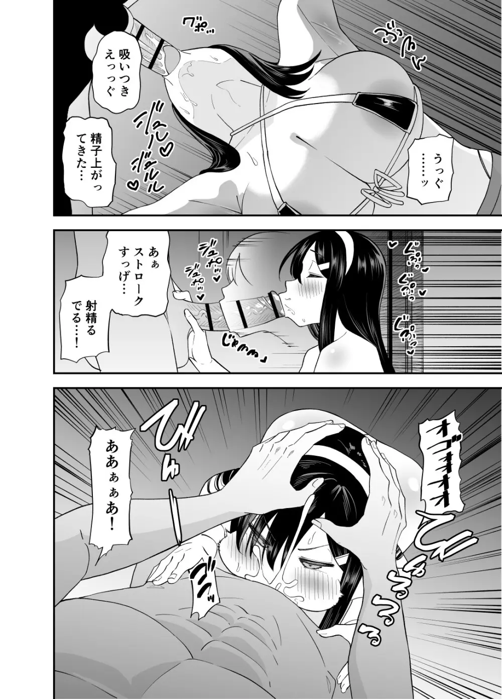 目隠れ清楚淫乱へ Page.29