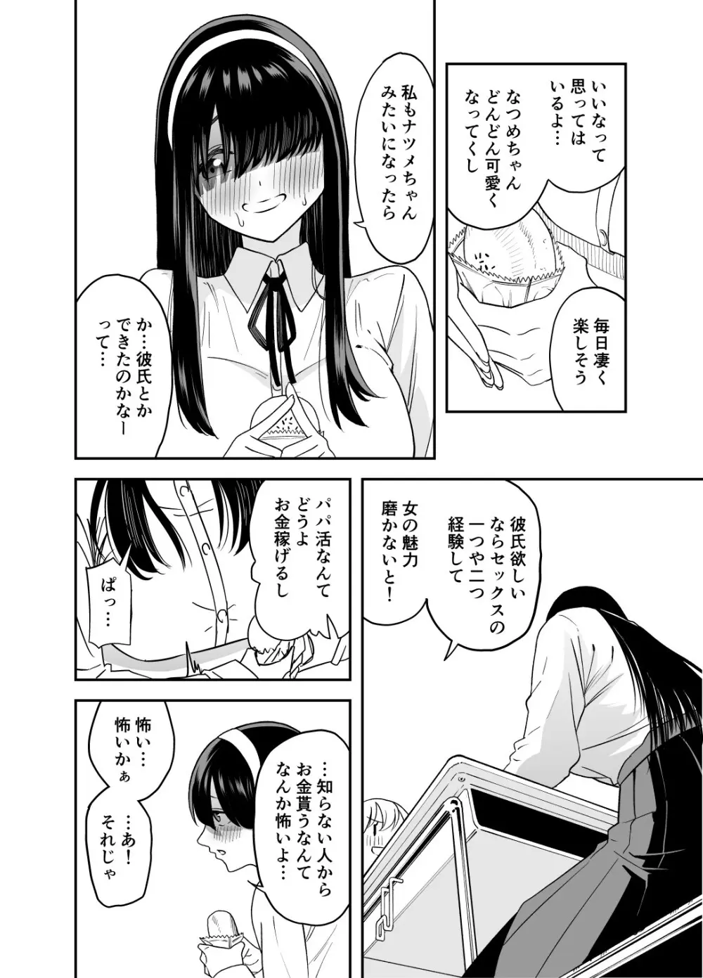 目隠れ清楚淫乱へ Page.3