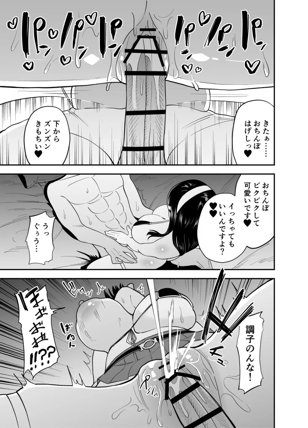 目隠れ清楚淫乱へ Page.34