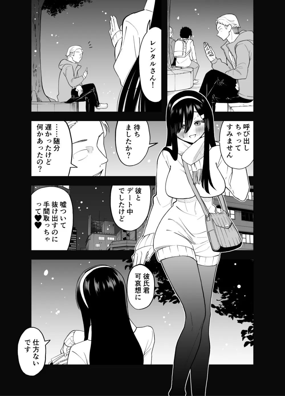 目隠れ清楚淫乱へ Page.46