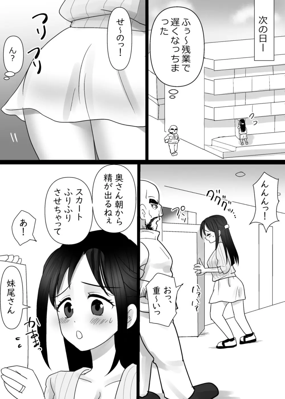 隣の清楚人妻をNTRする話 Page.12