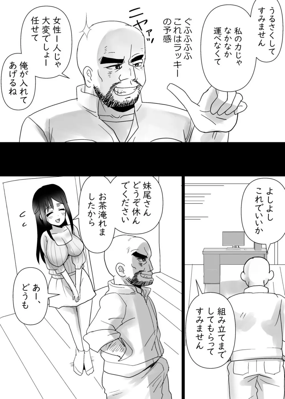 隣の清楚人妻をNTRする話 Page.13