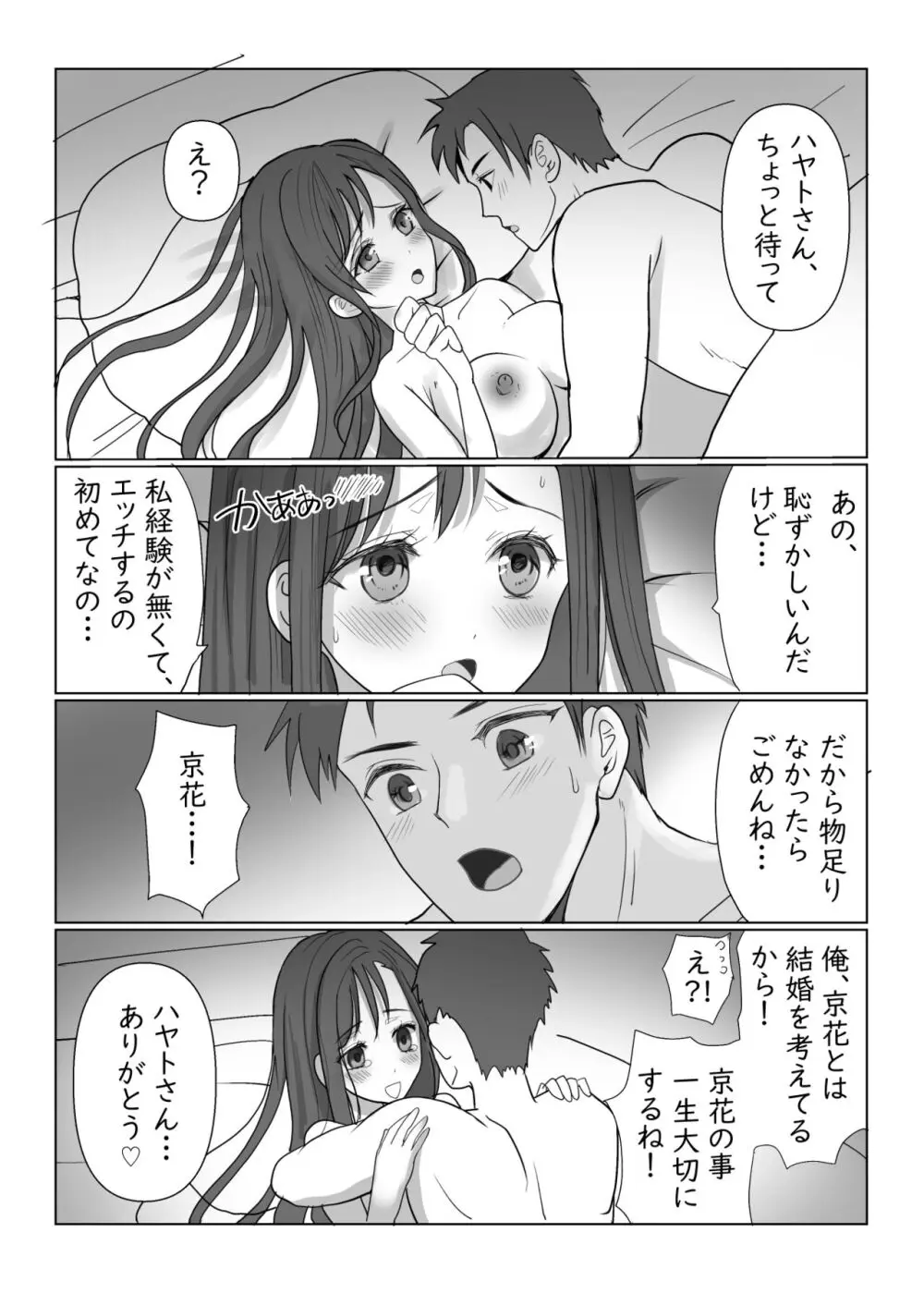 隣の清楚人妻をNTRする話 Page.2