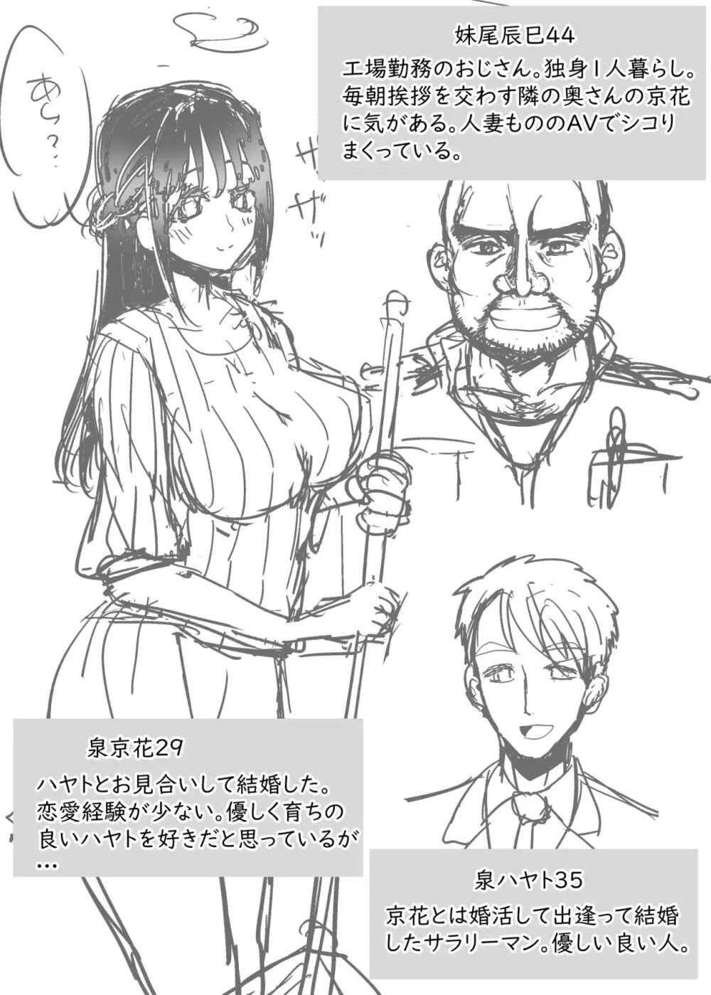 隣の清楚人妻をNTRする話 Page.3