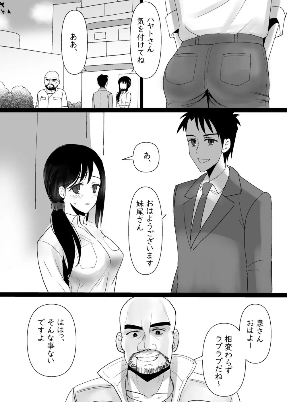 隣の清楚人妻をNTRする話 Page.34