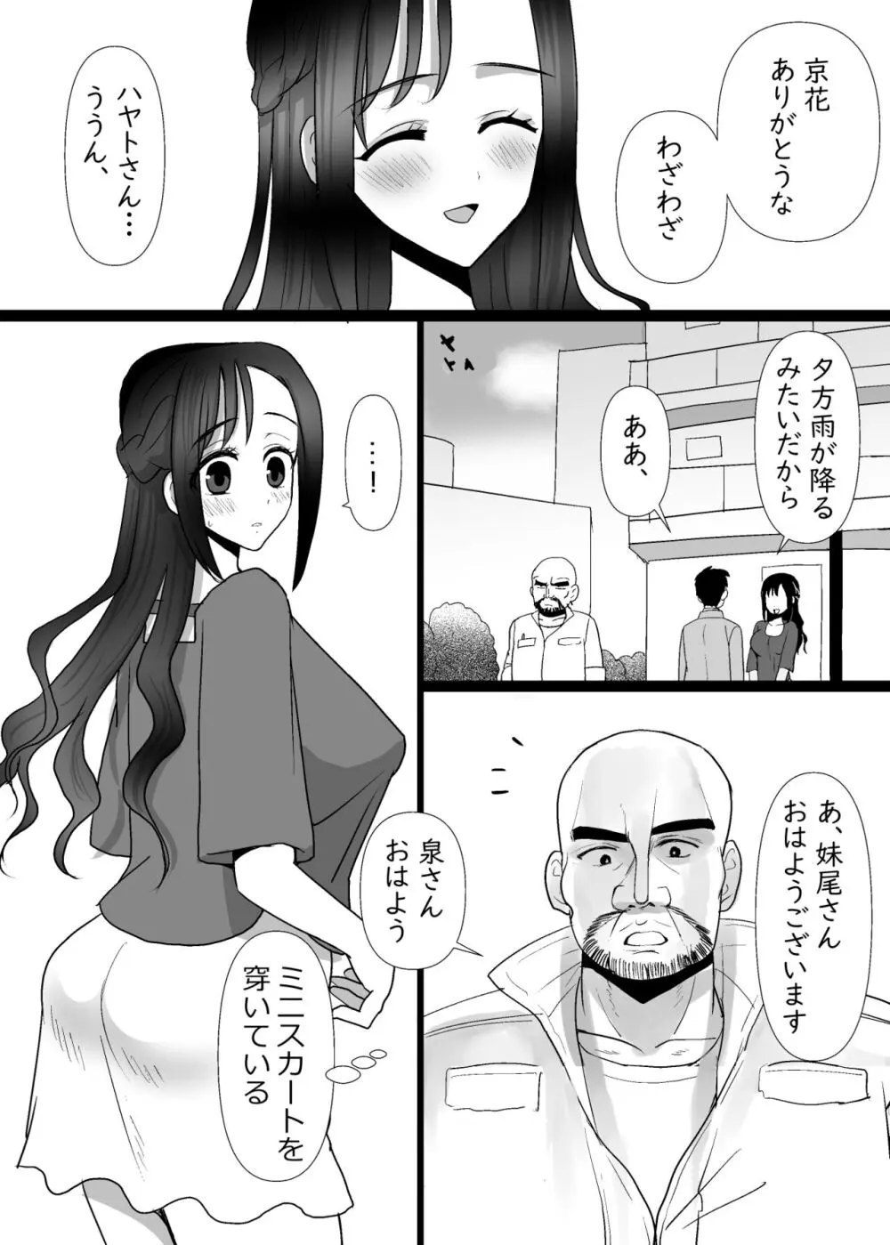 隣の清楚人妻をNTRする話 Page.38