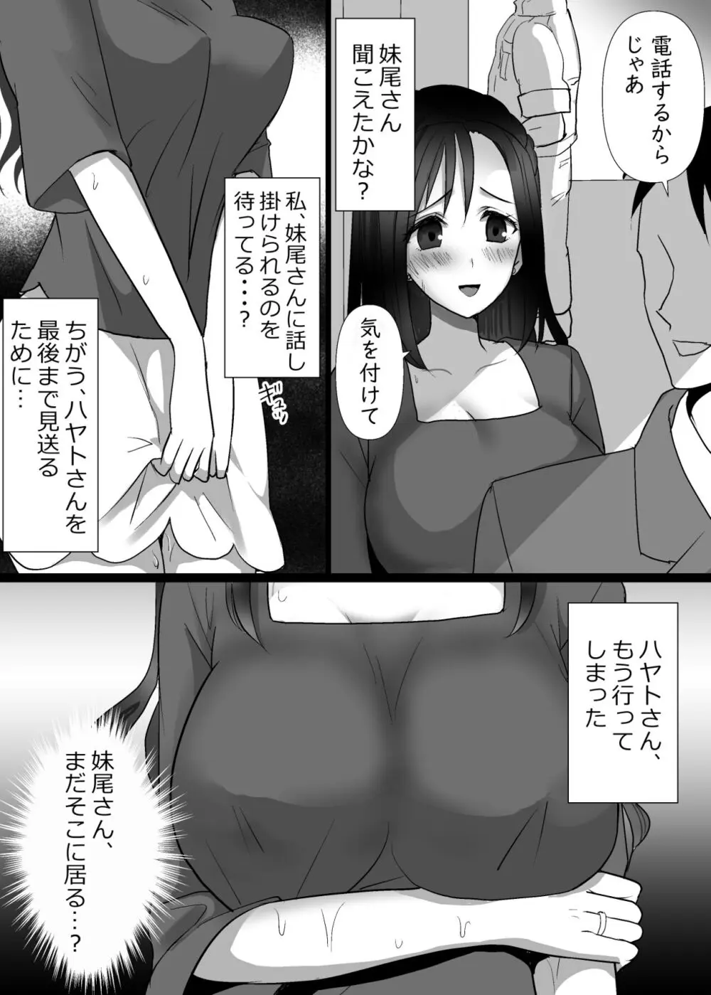 隣の清楚人妻をNTRする話 Page.40