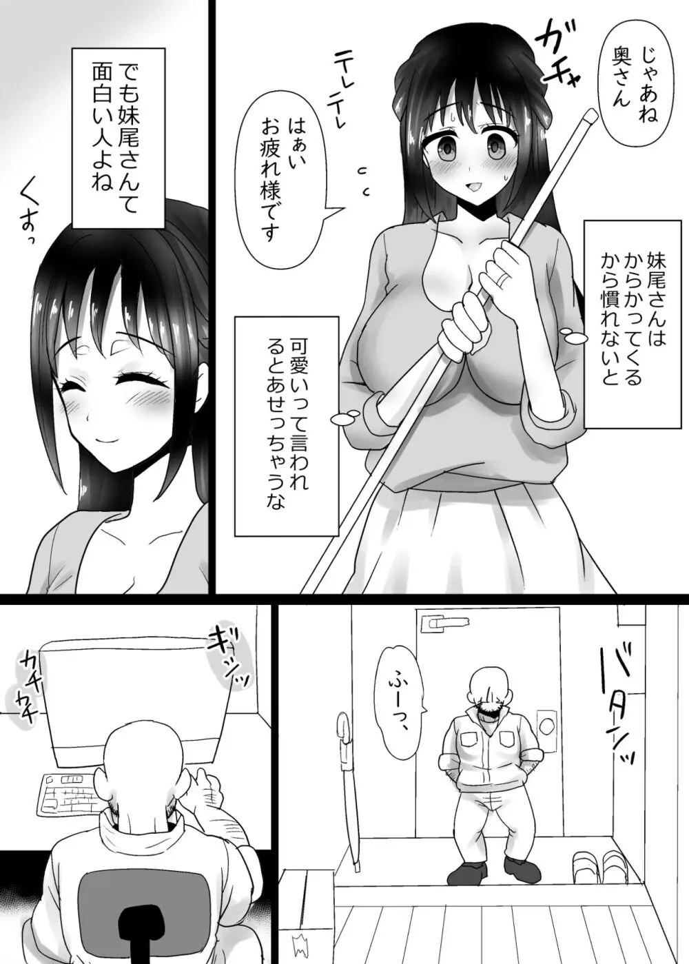 隣の清楚人妻をNTRする話 Page.7