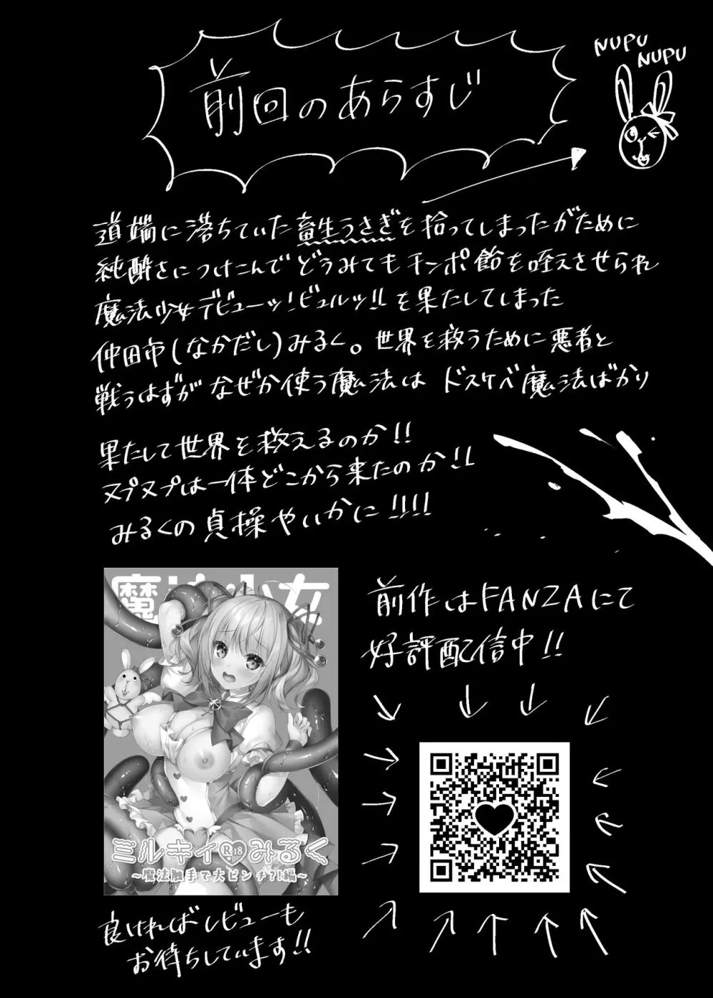 魔法少女ミルキィみるく〜魔法処女喪失編〜 Page.3