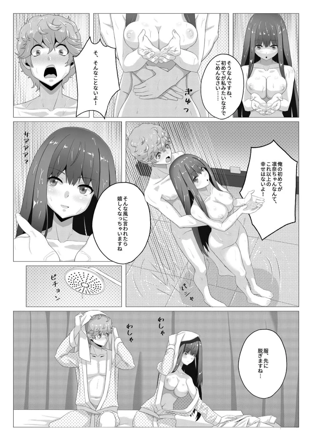 清楚な妹の友達は裏で風俗で働くビッチ Page.10