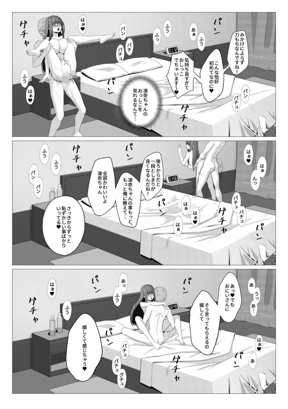 清楚な妹の友達は裏で風俗で働くビッチ Page.26