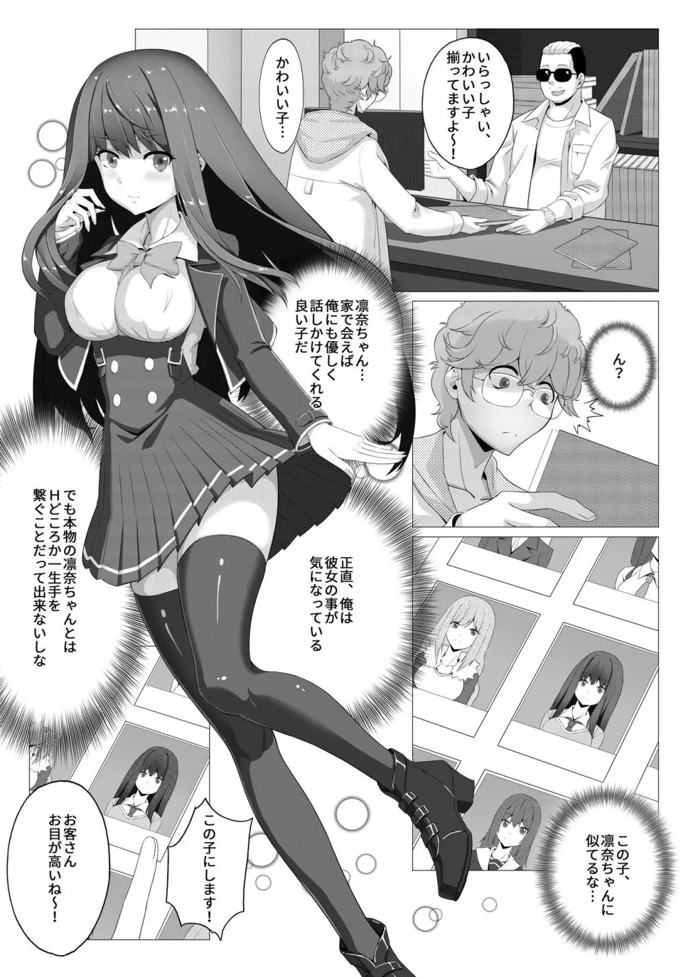 清楚な妹の友達は裏で風俗で働くビッチ Page.5