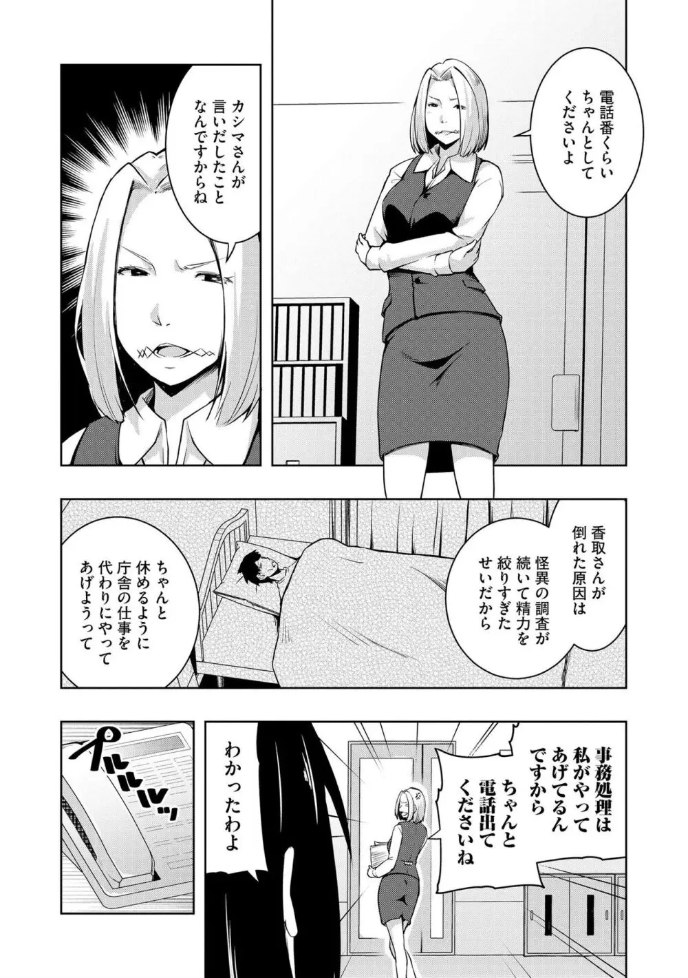 怪淫 本当はヤラしい都市伝説 Page.103