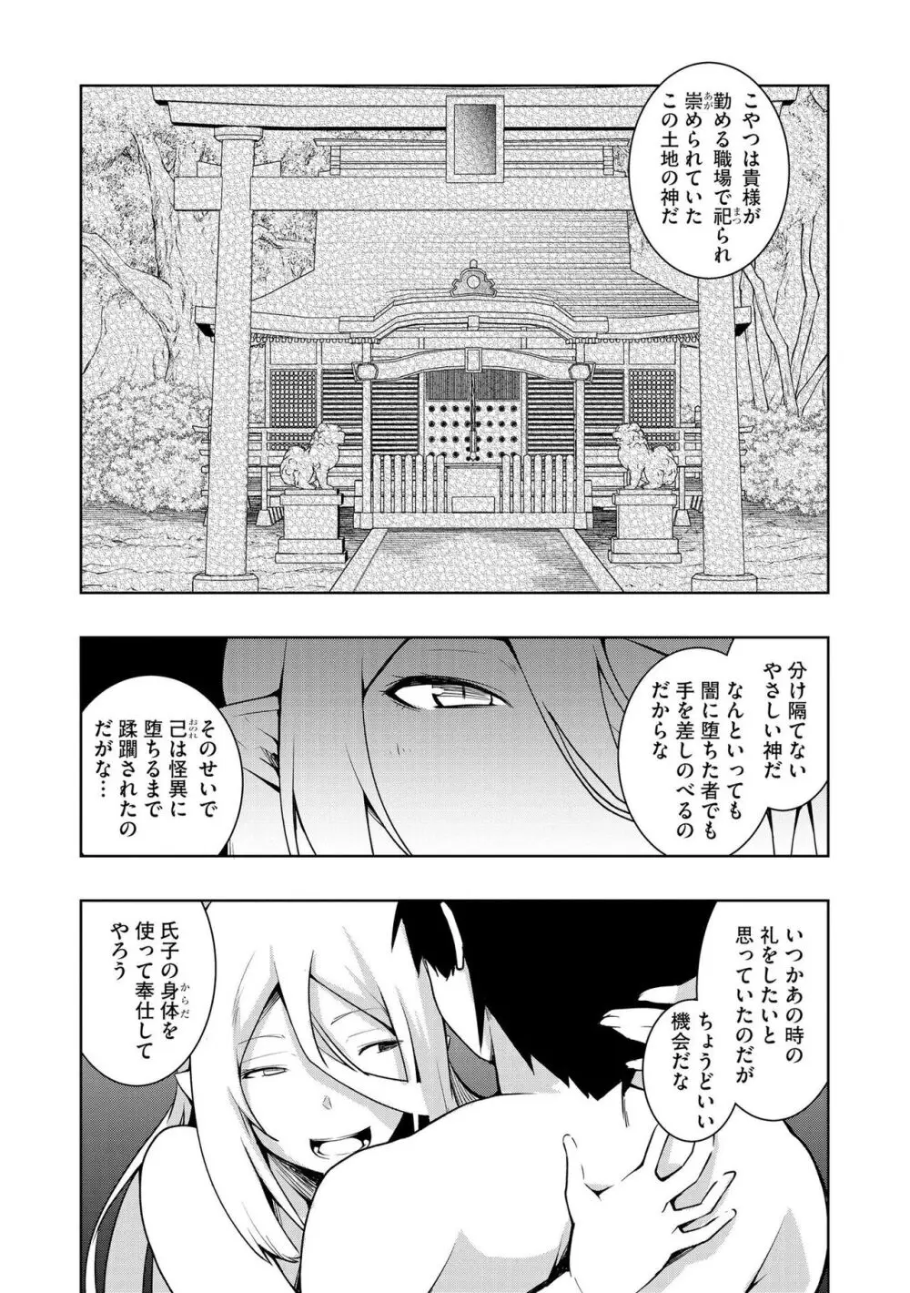 怪淫 本当はヤラしい都市伝説 Page.184