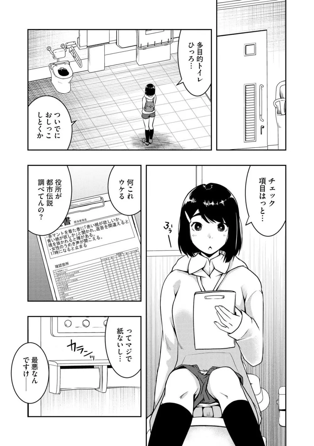 怪淫 本当はヤラしい都市伝説 Page.56