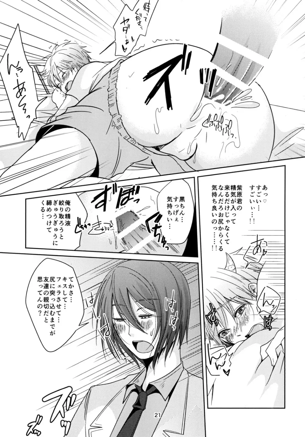 天使なんて呼ばないで Page.21