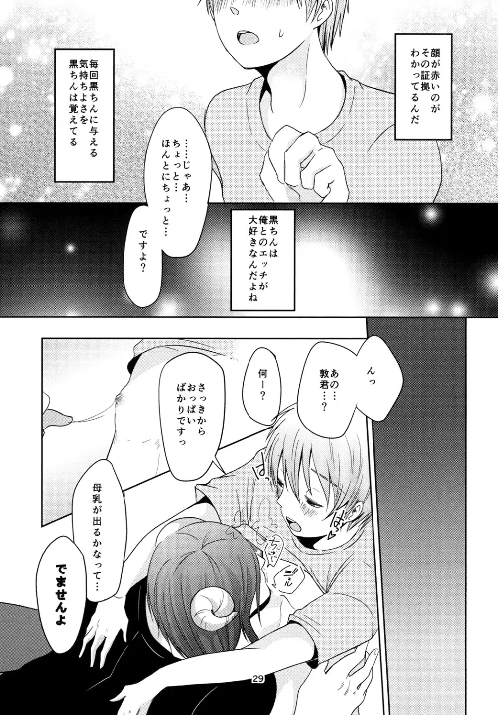 天使なんて呼ばないで Page.29