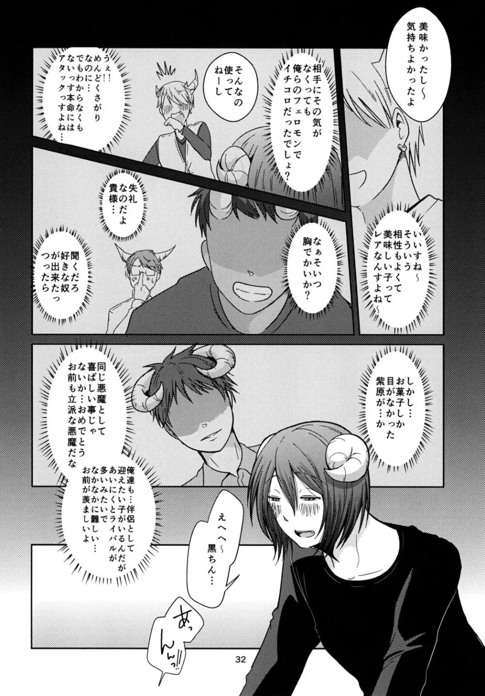 天使なんて呼ばないで Page.32