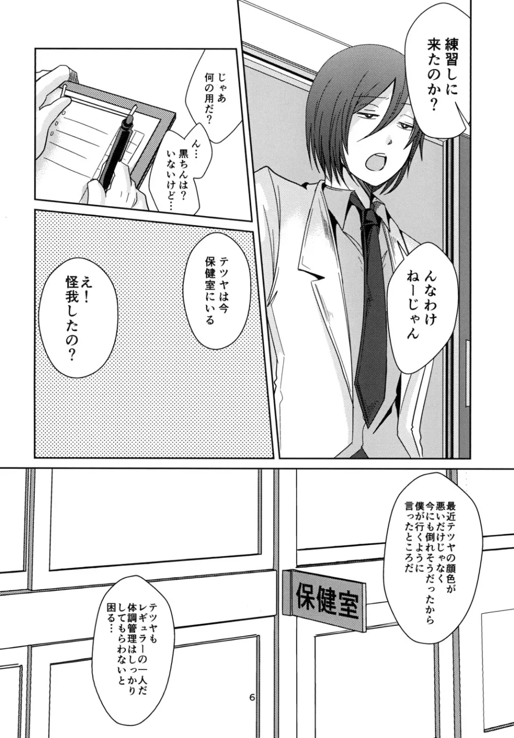 天使なんて呼ばないで Page.6