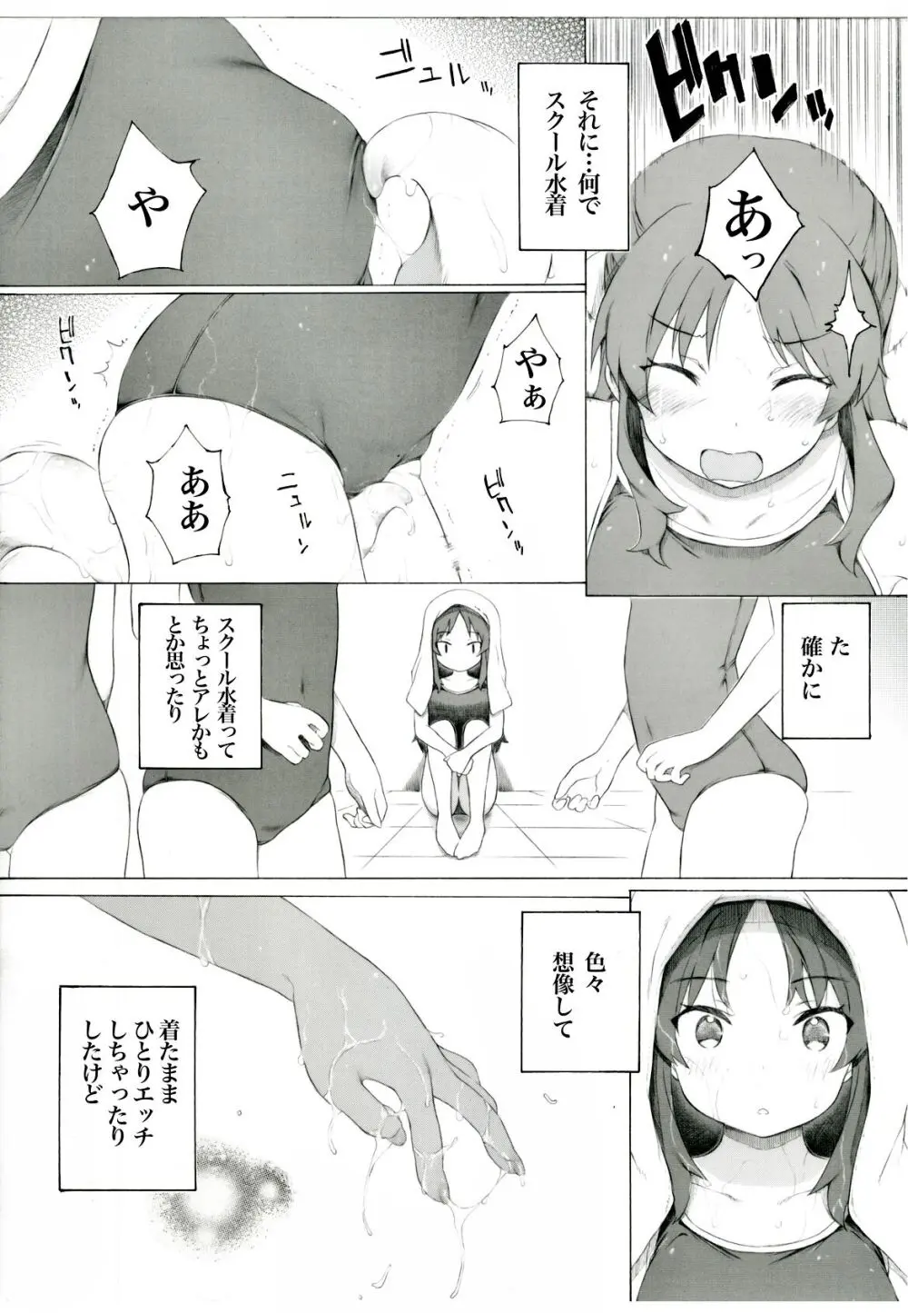 ◯葉が最新の◯ーヴギアを貸してくれるそうですよ。【前編】 Page.3