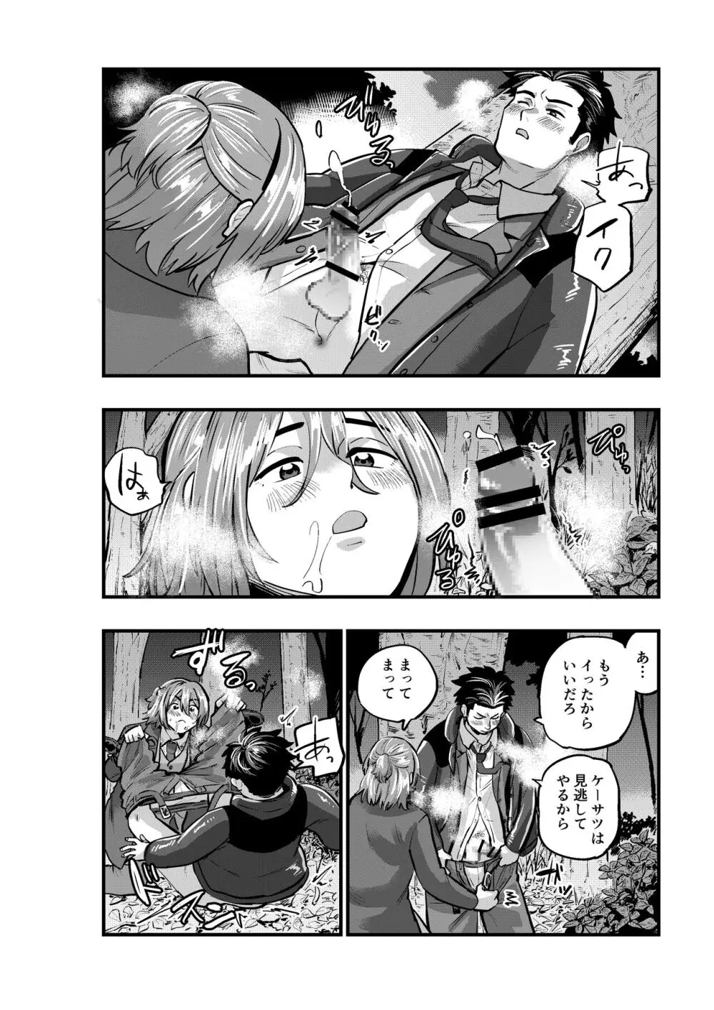 出逢ってすぐに繋がる俺たち2 Page.12